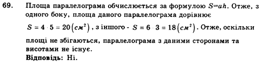 Геометрія 9 клас. Збірник задач і контрольних робіт Мерзляк А.Г., Полонський В.Б., Рабінович Ю.М., Якір М.С. Вариант 69