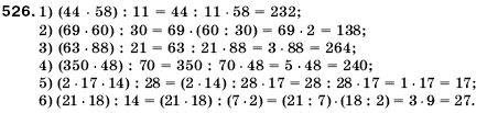 Математика 5 клас Мерзляк А., Полонський Б., Якір М. Задание 526