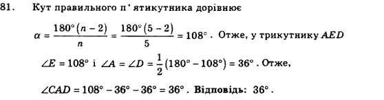 Геометрія 9 клас. Збірник задач і контрольних робіт Мерзляк А.Г., Полонський В.Б., Рабінович Ю.М., Якір М.С. Вариант 81