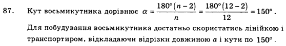 Геометрія 9 клас. Збірник задач і контрольних робіт Мерзляк А.Г., Полонський В.Б., Рабінович Ю.М., Якір М.С. Вариант 87