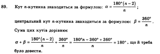 Геометрія 9 клас. Збірник задач і контрольних робіт Мерзляк А.Г., Полонський В.Б., Рабінович Ю.М., Якір М.С. Вариант 89