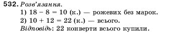 Математика 5 клас Мерзляк А., Полонський Б., Якір М. Задание 532