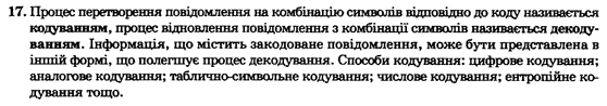 Інформатика І.Л. Володіна, В.В. Володін Задание 17