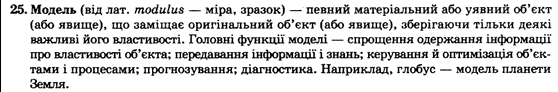 Інформатика І.Л. Володіна, В.В. Володін Задание 25