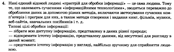 Інформатика І.Л. Володіна, В.В. Володін Задание 4