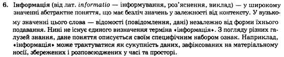 Інформатика І.Л. Володіна, В.В. Володін Задание 6