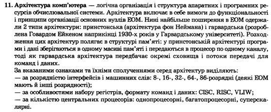 Інформатика І.Л. Володіна, В.В. Володін Задание 11