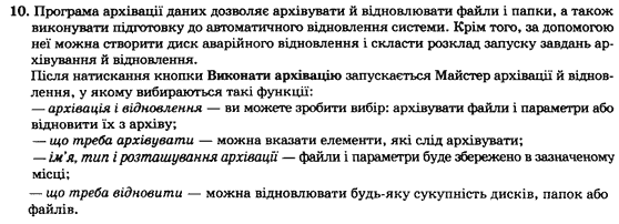 Інформатика І.Л. Володіна, В.В. Володін Задание 10