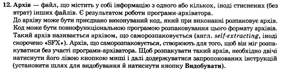 Інформатика І.Л. Володіна, В.В. Володін Задание 12