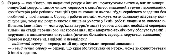 Інформатика І.Л. Володіна, В.В. Володін Задание 2