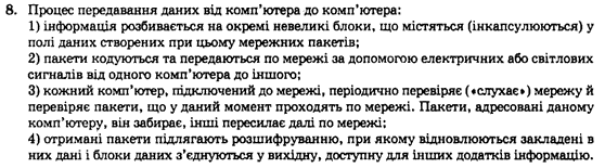 Інформатика І.Л. Володіна, В.В. Володін Задание 8