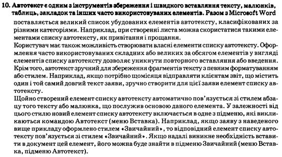 Інформатика І.Л. Володіна, В.В. Володін Задание 10