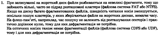 Інформатика І.О. Завадський, І.В. Стеценко, О.М. Левченко Задание 1