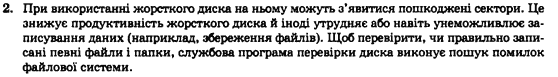 Інформатика І.О. Завадський, І.В. Стеценко, О.М. Левченко Задание 2