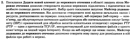 Інформатика І.О. Завадський, І.В. Стеценко, О.М. Левченко Задание 2doslidzhennya