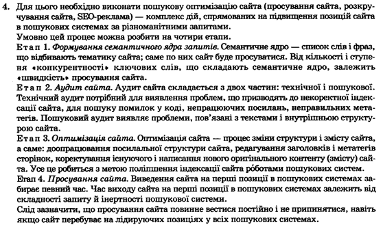 Інформатика І.О. Завадський, І.В. Стеценко, О.М. Левченко Задание 4