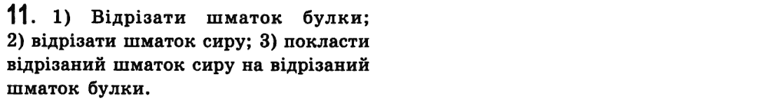 Інформатика Й.Я. Ривкінд, Т.І. Лисенко, Л.А. Чернікова, В.В. Шакотько Задание 11