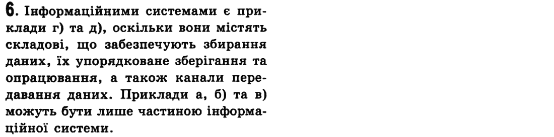 Інформатика Й.Я. Ривкінд, Т.І. Лисенко, Л.А. Чернікова, В.В. Шакотько Задание 6