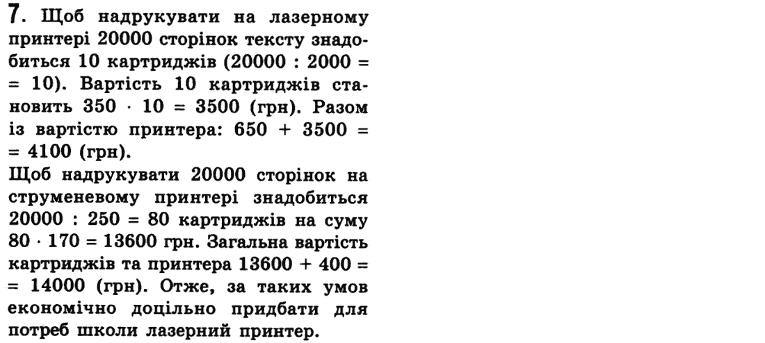 Інформатика Й.Я. Ривкінд, Т.І. Лисенко, Л.А. Чернікова, В.В. Шакотько Задание 7