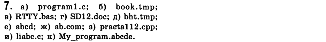 Інформатика Й.Я. Ривкінд, Т.І. Лисенко, Л.А. Чернікова, В.В. Шакотько Задание 7