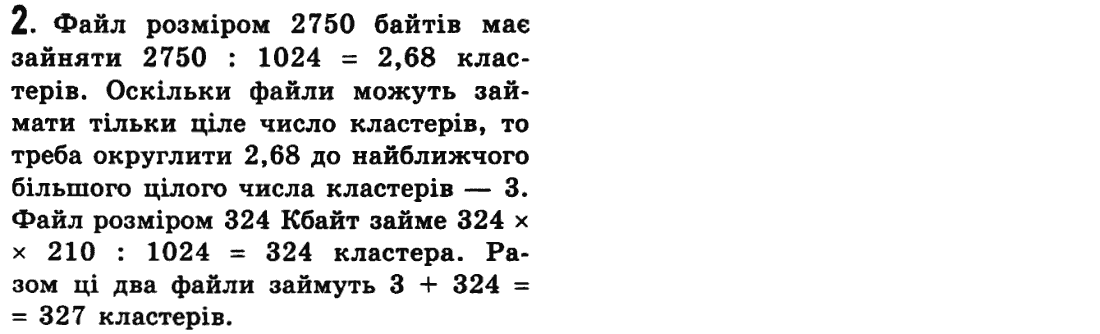 Інформатика Й.Я. Ривкінд, Т.І. Лисенко, Л.А. Чернікова, В.В. Шакотько Задание 2