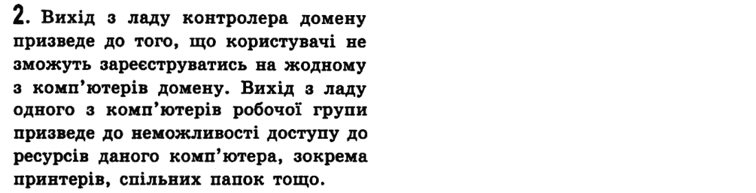 Інформатика Й.Я. Ривкінд, Т.І. Лисенко, Л.А. Чернікова, В.В. Шакотько Задание 2