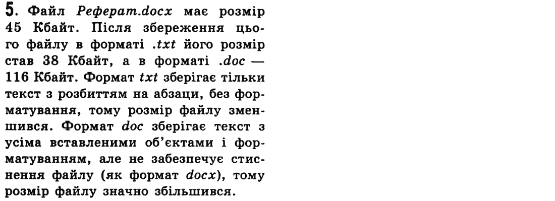 Інформатика Й.Я. Ривкінд, Т.І. Лисенко, Л.А. Чернікова, В.В. Шакотько Задание 5