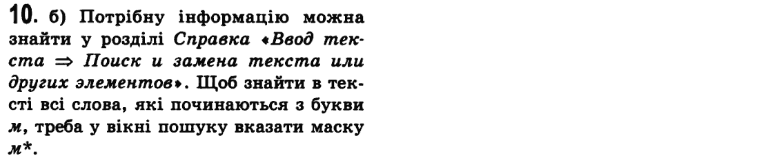 Інформатика Й.Я. Ривкінд, Т.І. Лисенко, Л.А. Чернікова, В.В. Шакотько Задание 10