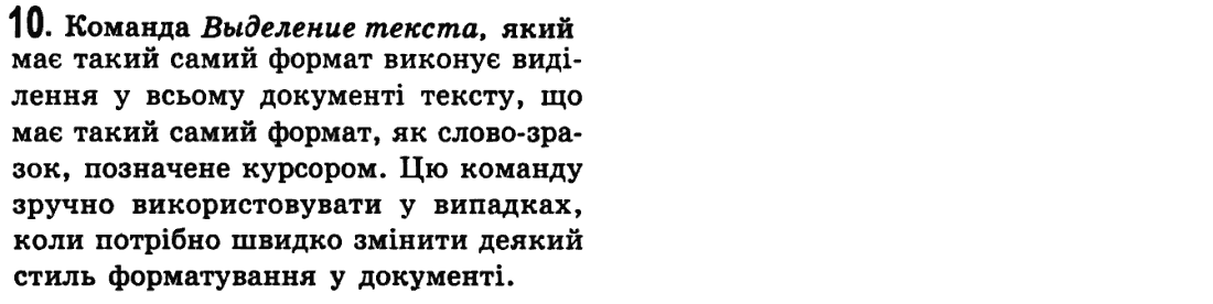 Інформатика Й.Я. Ривкінд, Т.І. Лисенко, Л.А. Чернікова, В.В. Шакотько Задание 10