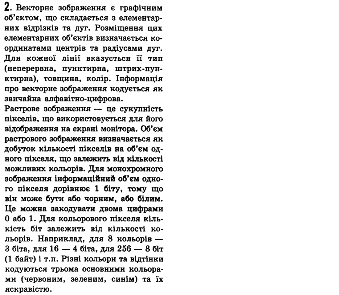 Інформатика Й.Я. Ривкінд, Т.І. Лисенко, Л.А. Чернікова, В.В. Шакотько Задание 2