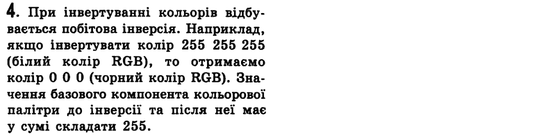 Інформатика Й.Я. Ривкінд, Т.І. Лисенко, Л.А. Чернікова, В.В. Шакотько Задание 4