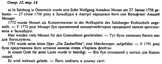 Нiмецька мова 9 клас Н.П. Басай Задание vpr14