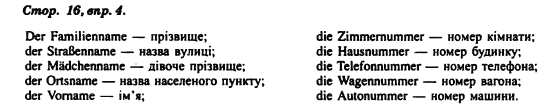 Нiмецька мова 9 клас Н.П. Басай Задание vpr4