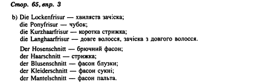 Нiмецька мова 9 клас Н.П. Басай Задание vpr3