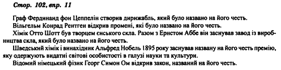 Нiмецька мова 9 клас Н.П. Басай Задание vpr11