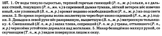 Русский язык 9 класс Полякова Т.М., Самонова Е.И., Приймак А.Н. Задание 107