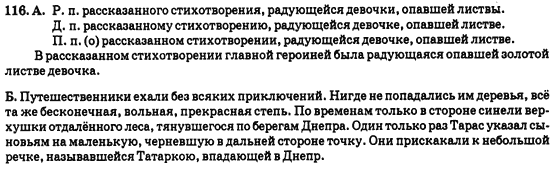 Русский язык 9 класс Полякова Т.М., Самонова Е.И., Приймак А.Н. Задание 116