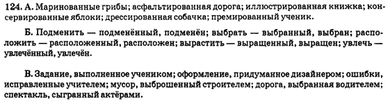 Русский язык 9 класс Полякова Т.М., Самонова Е.И., Приймак А.Н. Задание 124