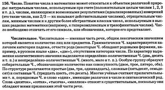 Русский язык 9 класс Полякова Т.М., Самонова Е.И., Приймак А.Н. Задание 156
