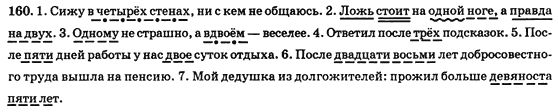 Русский язык 9 класс Полякова Т.М., Самонова Е.И., Приймак А.Н. Задание 160