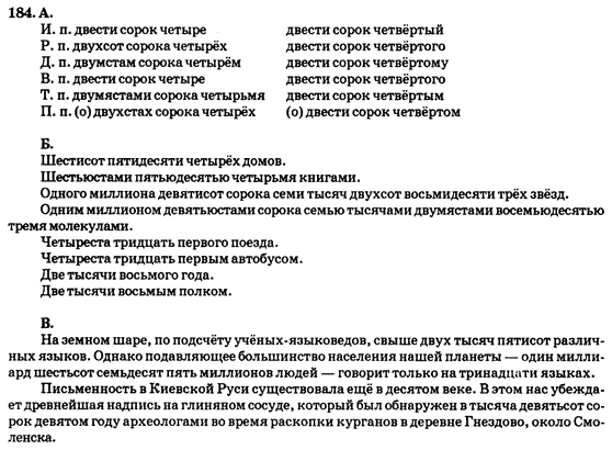 Русский язык 9 класс Полякова Т.М., Самонова Е.И., Приймак А.Н. Задание 184