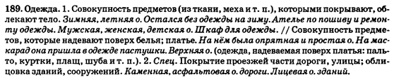 Русский язык 9 класс Полякова Т.М., Самонова Е.И., Приймак А.Н. Задание 189