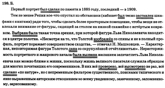 Русский язык 9 класс Полякова Т.М., Самонова Е.И., Приймак А.Н. Задание 198