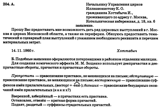 Русский язык 9 класс Полякова Т.М., Самонова Е.И., Приймак А.Н. Задание 204
