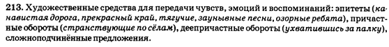Русский язык 9 класс Полякова Т.М., Самонова Е.И., Приймак А.Н. Задание 213