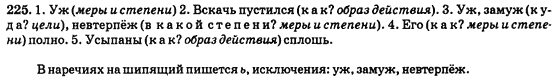 Русский язык 9 класс Полякова Т.М., Самонова Е.И., Приймак А.Н. Задание 225