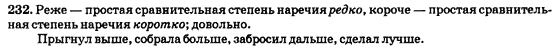 Русский язык 9 класс Полякова Т.М., Самонова Е.И., Приймак А.Н. Задание 232