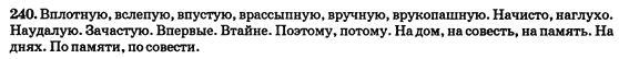 Русский язык 9 класс Полякова Т.М., Самонова Е.И., Приймак А.Н. Задание 240