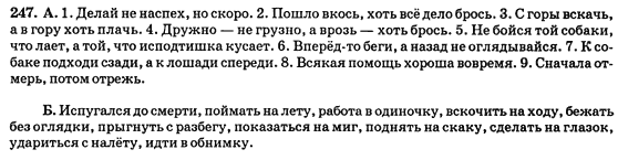 Русский язык 9 класс Полякова Т.М., Самонова Е.И., Приймак А.Н. Задание 247