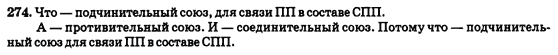 Русский язык 9 класс Полякова Т.М., Самонова Е.И., Приймак А.Н. Задание 274